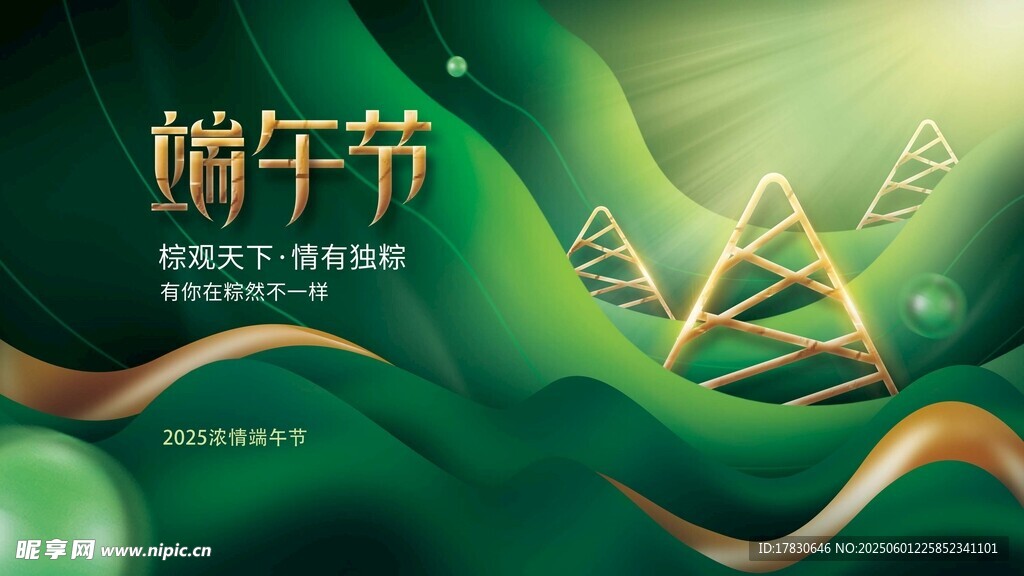 端午节海报