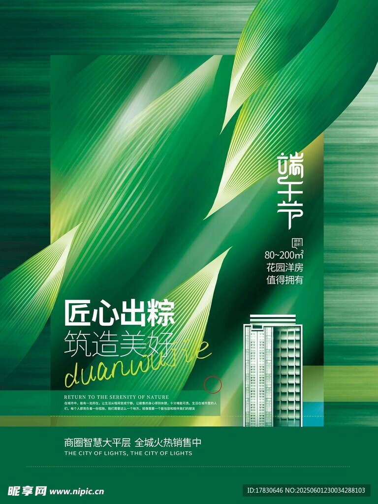 端午节海报