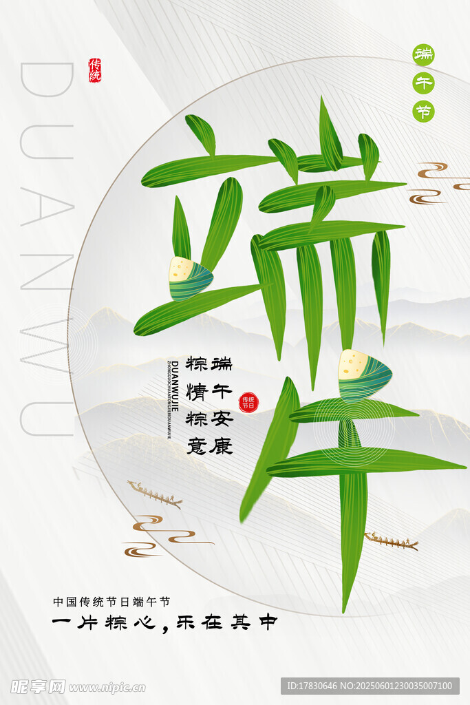 端午节海报
