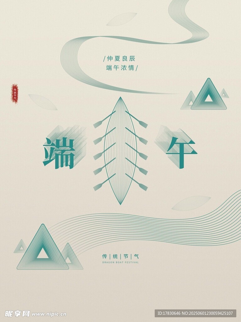 端午节海报