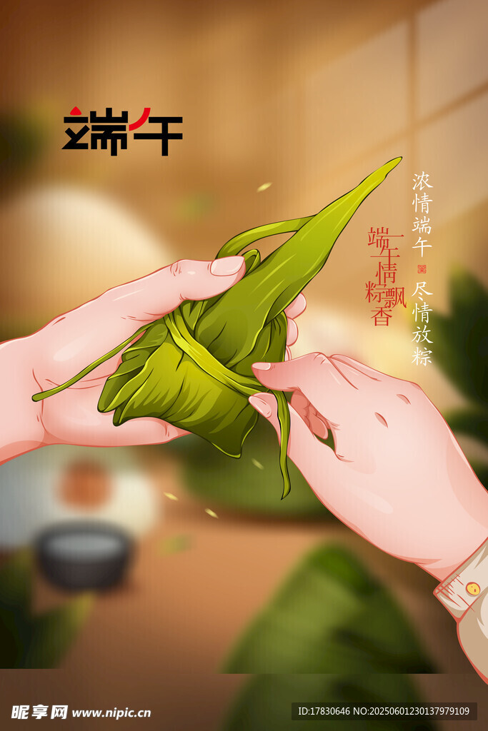 端午节海报