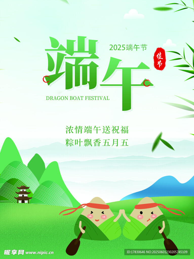 端午节海报