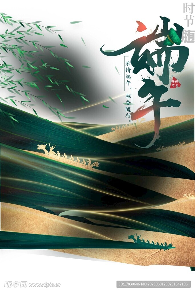 端午节海报