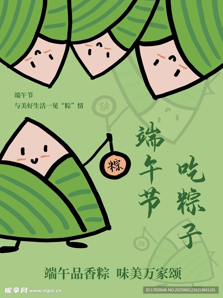 端午节海报