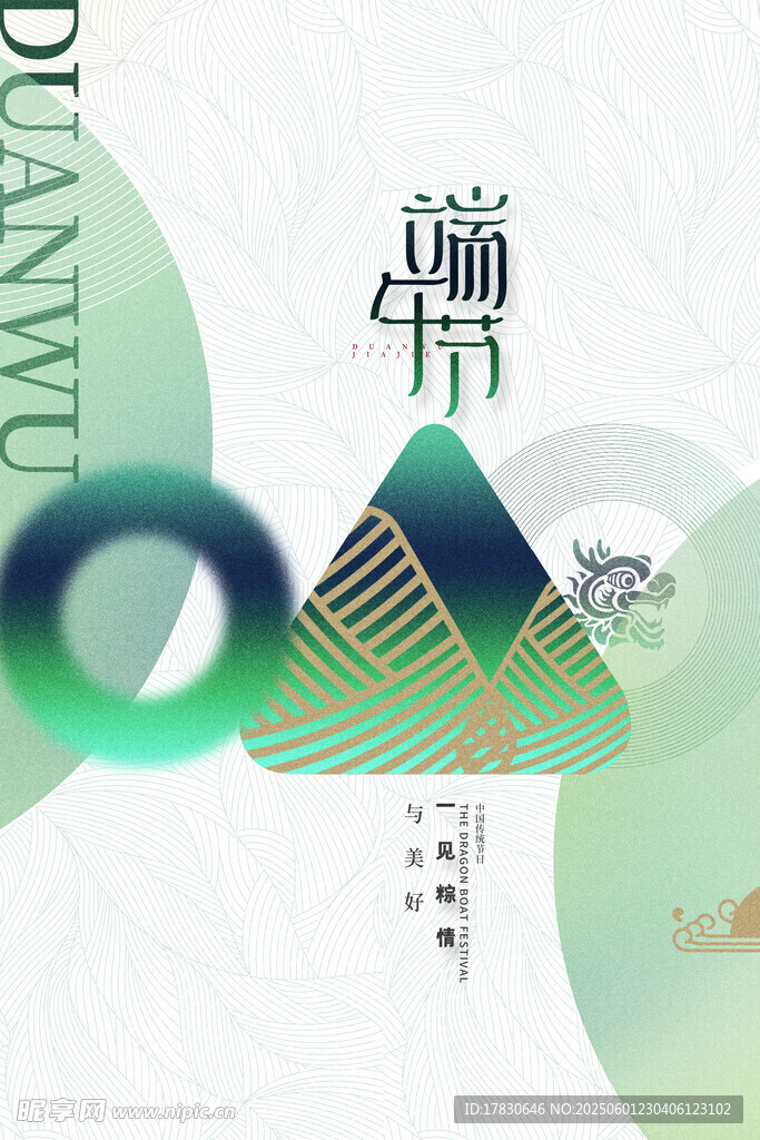 端午节海报
