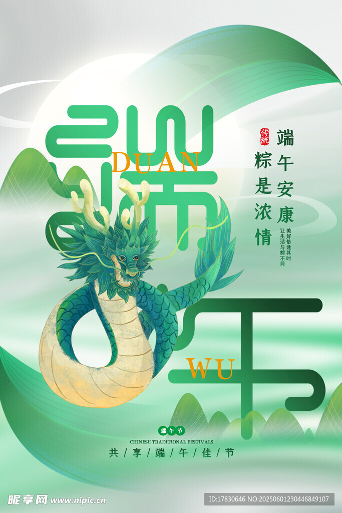 端午节海报