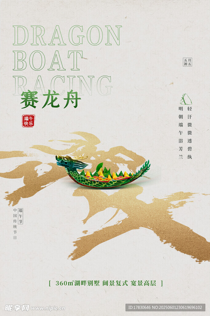 端午节海报