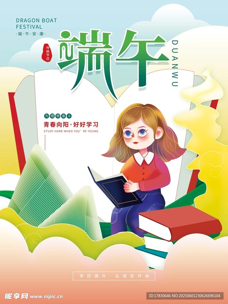 端午节海报