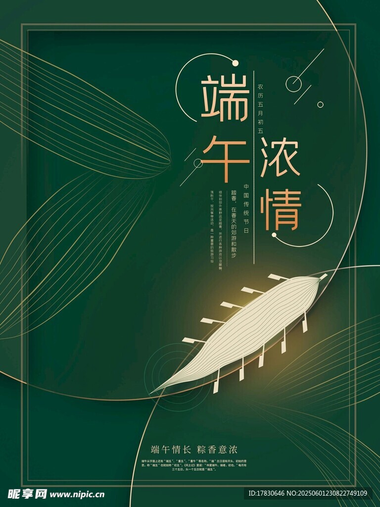 端午节海报