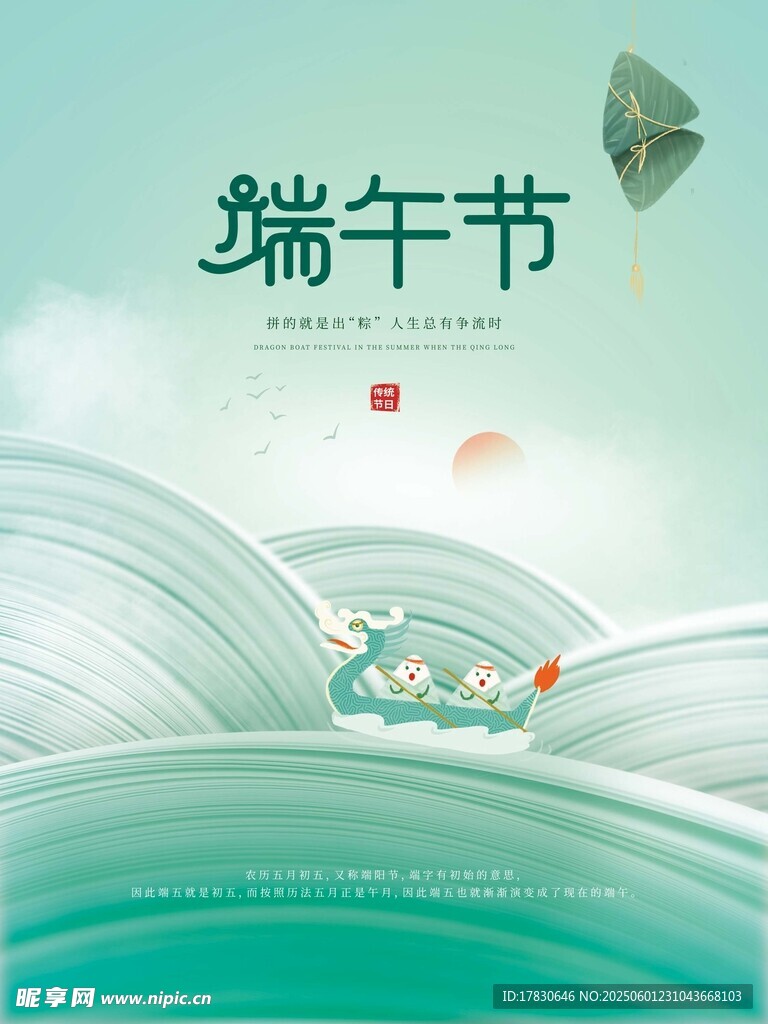 端午节海报