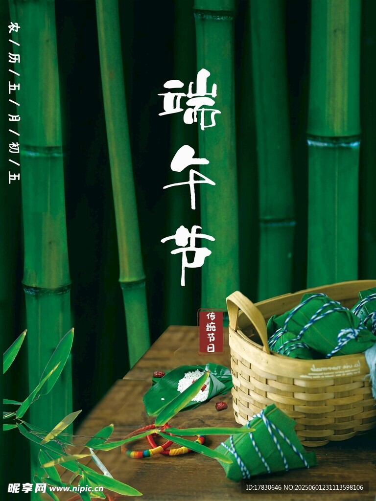 端午节海报
