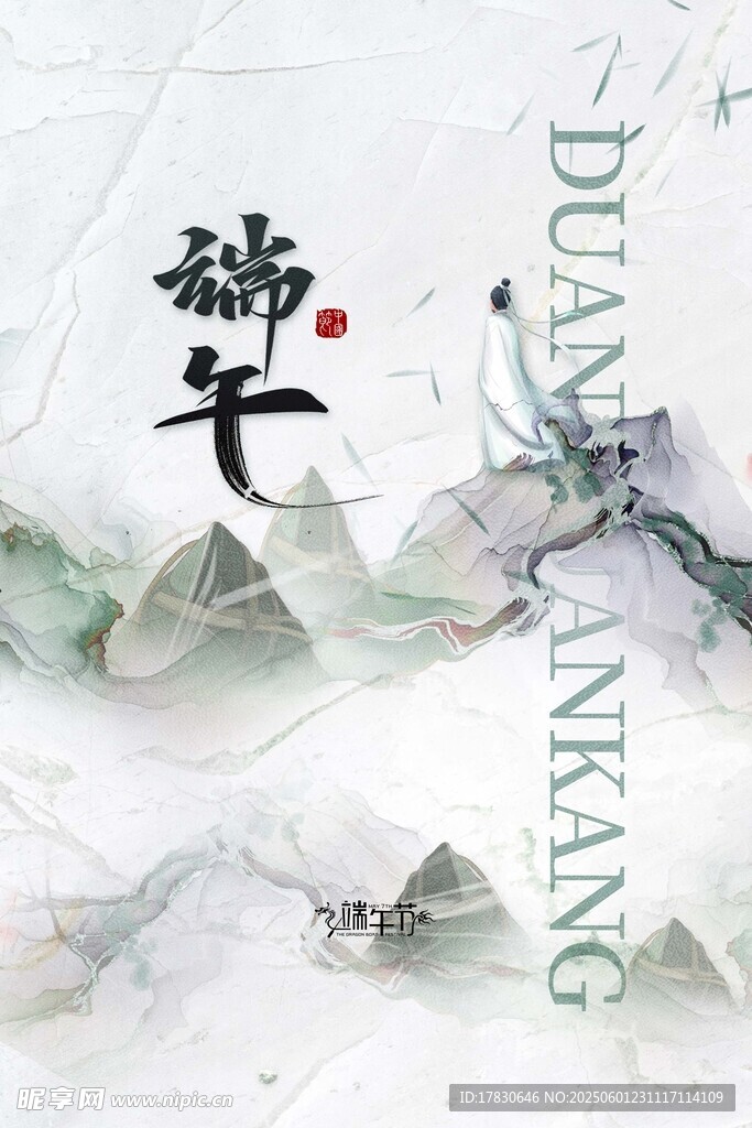 端午节海报