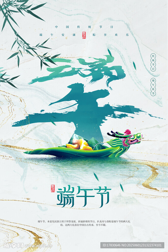 端午节海报