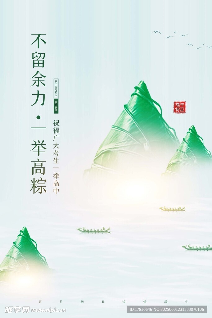 端午节海报