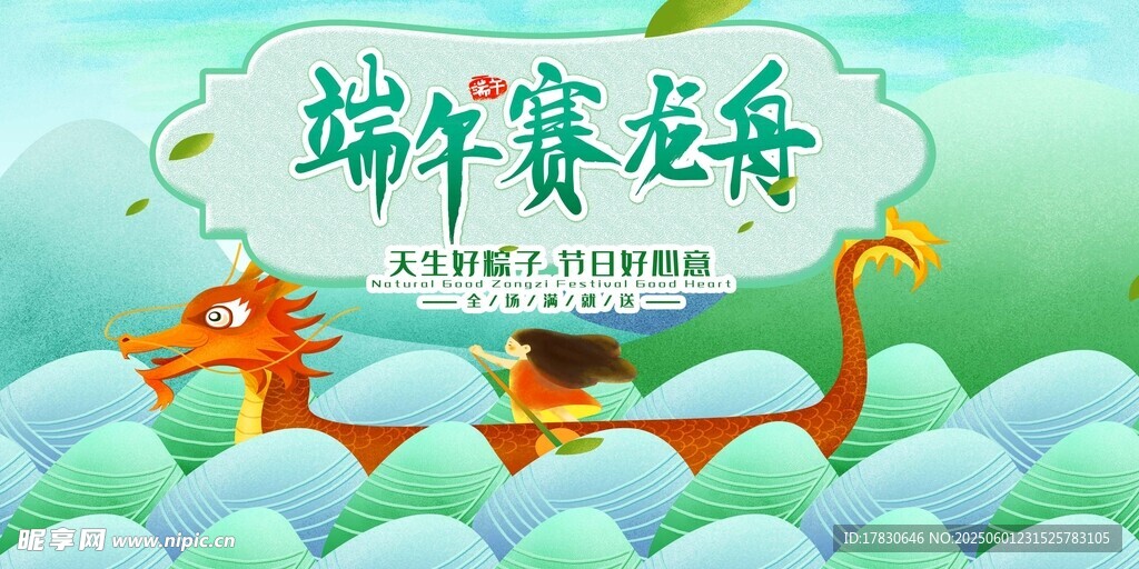 端午节海报