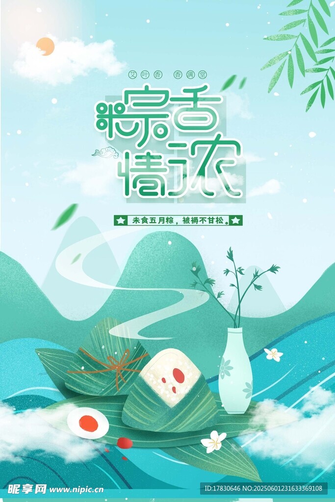 端午节海报