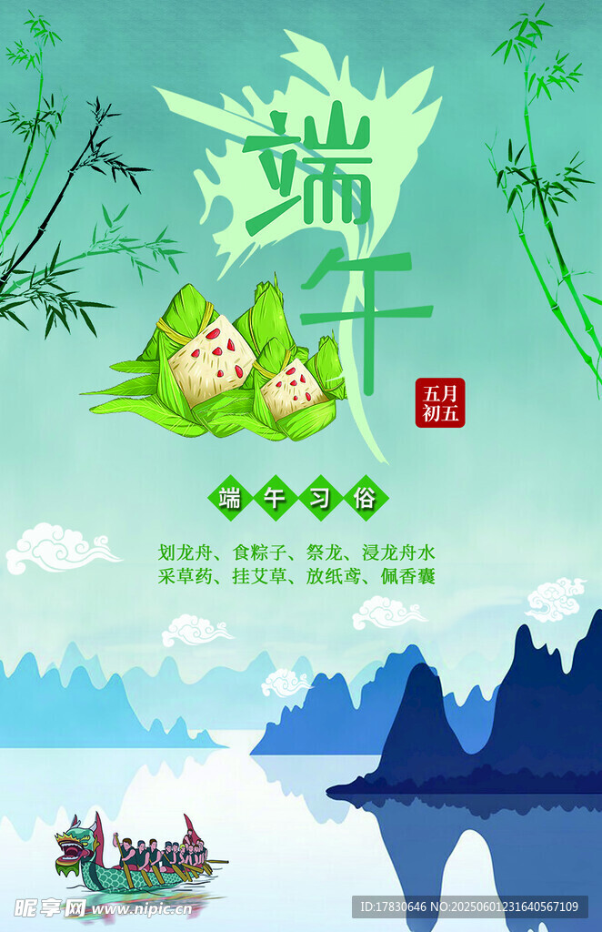 端午节海报