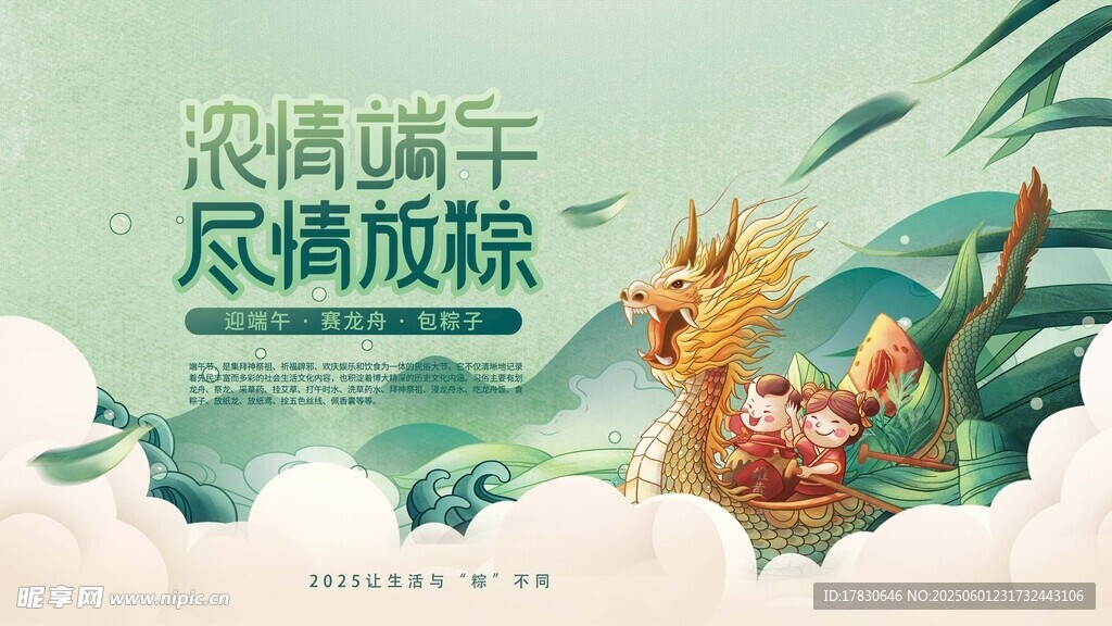 端午节海报