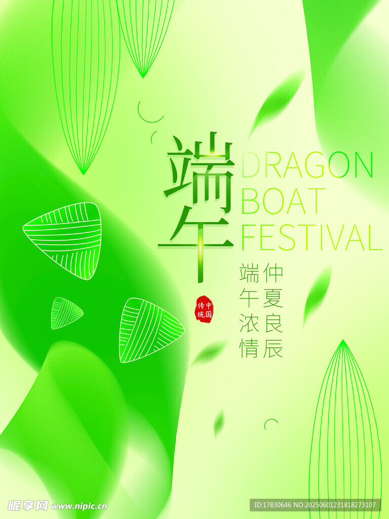 端午节海报