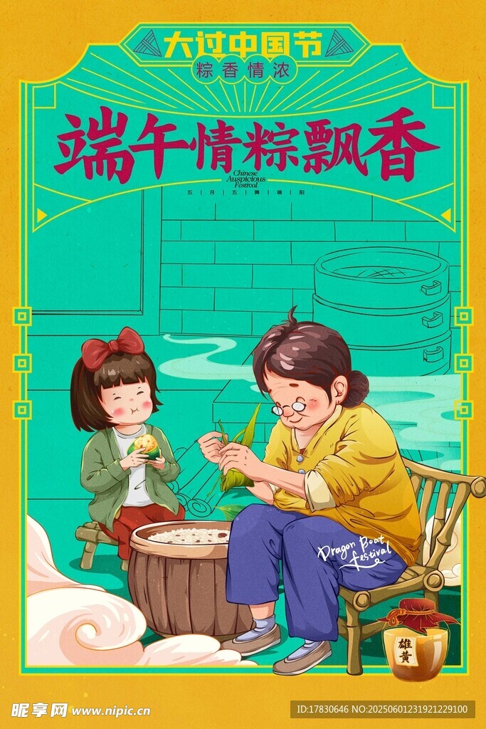端午节海报