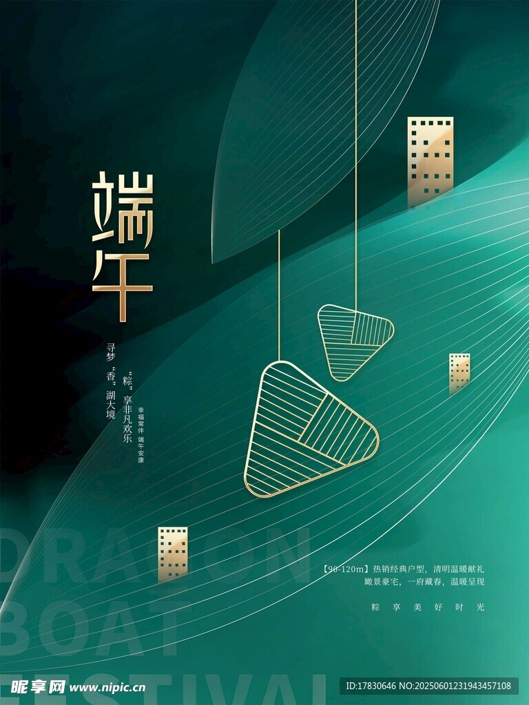 端午节海报