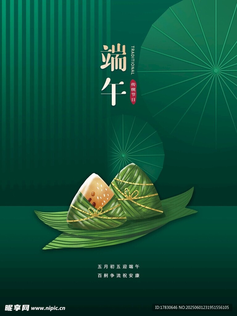 端午节海报