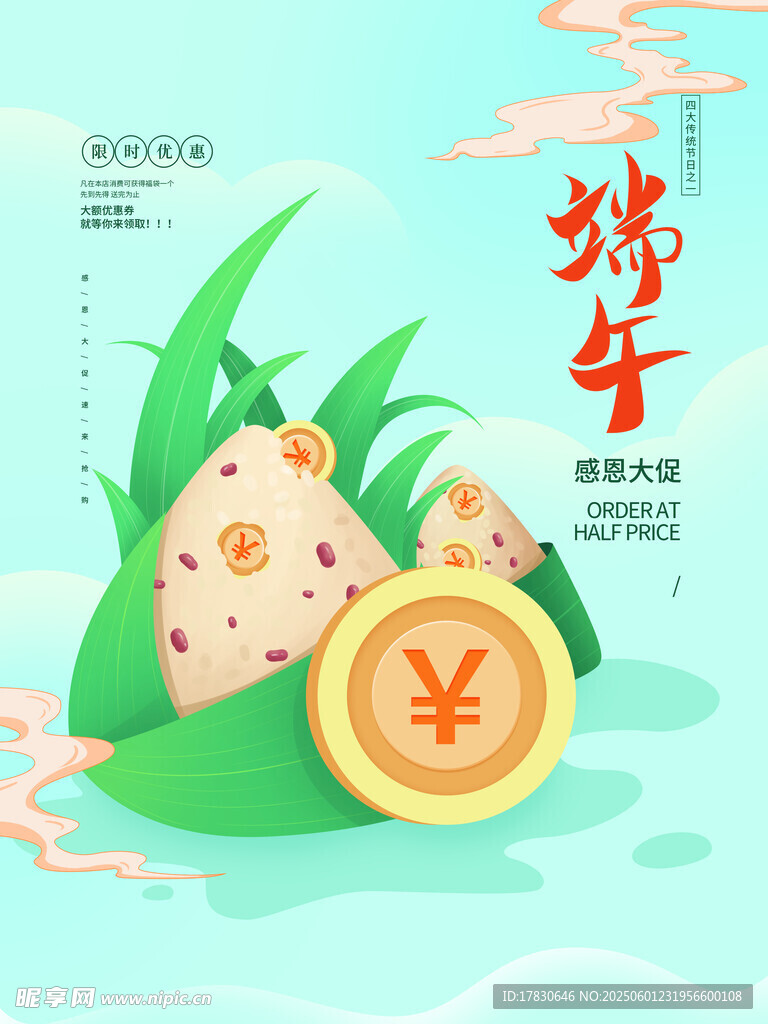 端午节海报