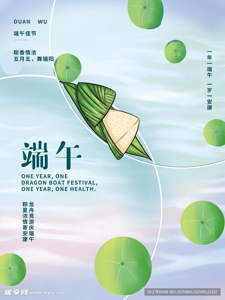 端午节海报
