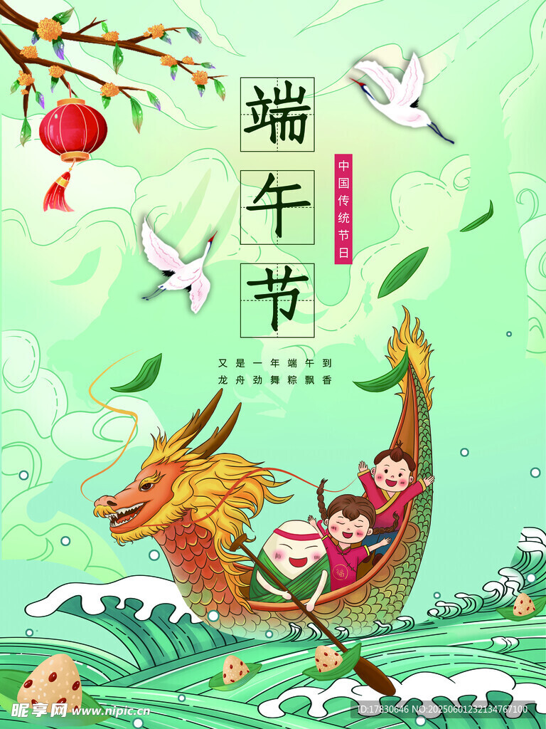 端午节海报