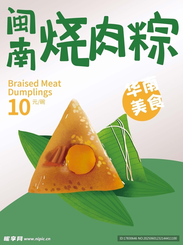 端午节海报
