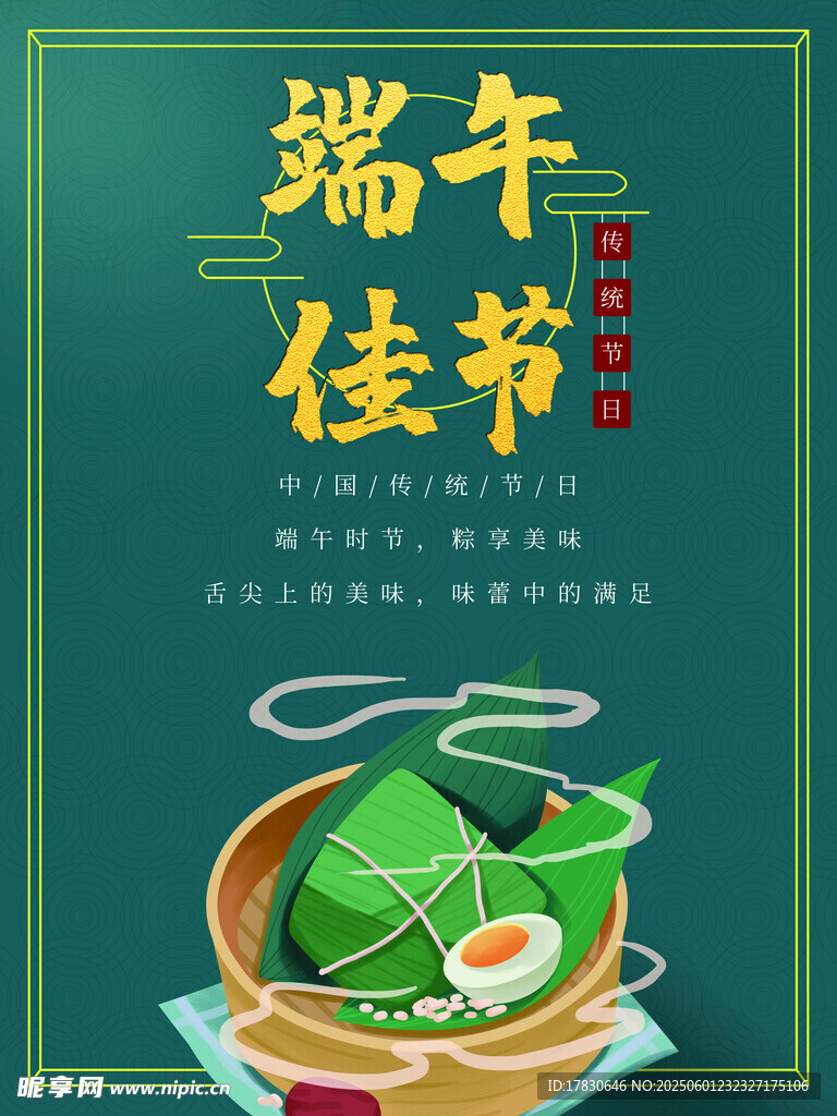 端午节海报