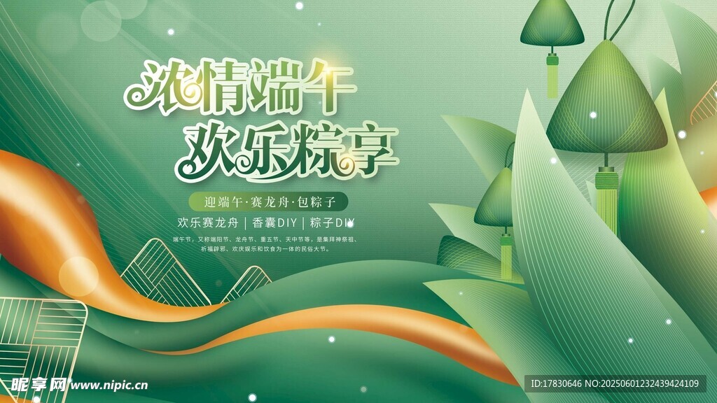 端午节海报
