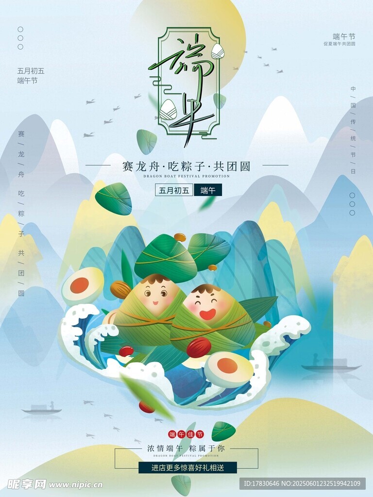 端午节海报
