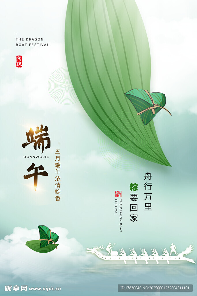端午节海报