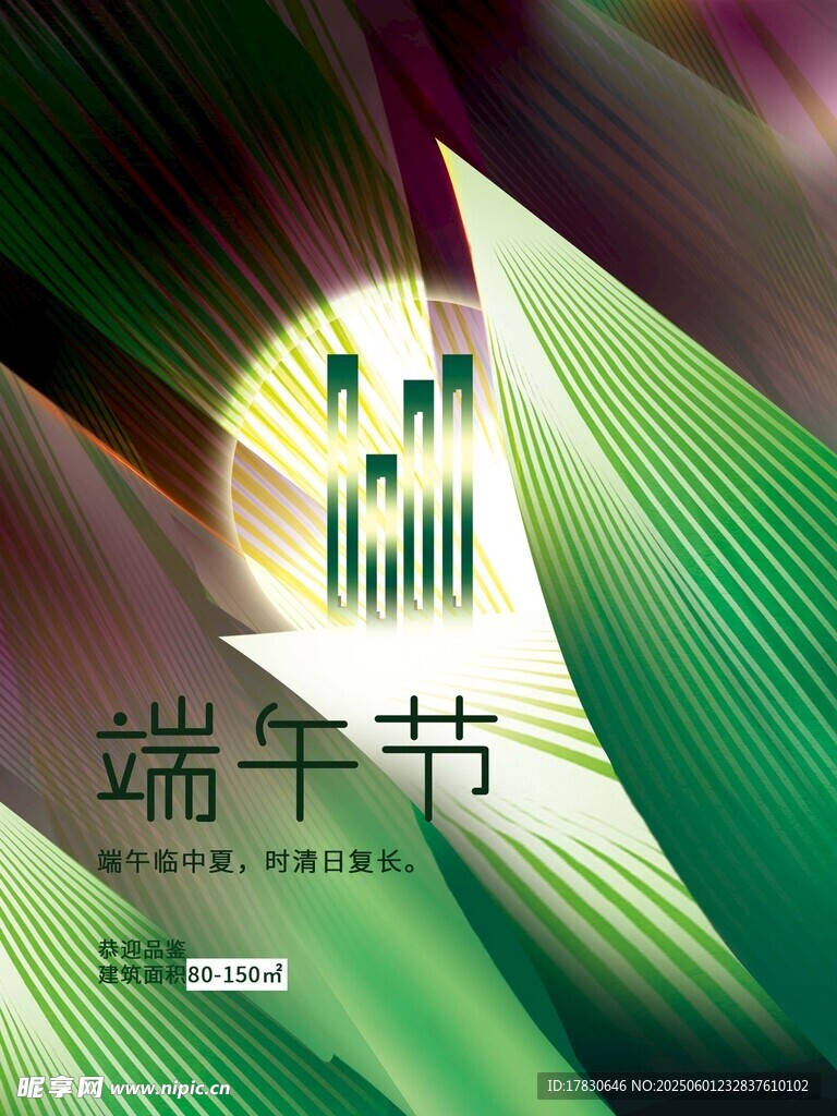 端午节海报