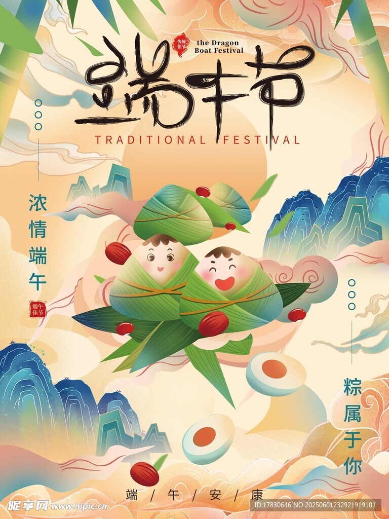 端午节海报