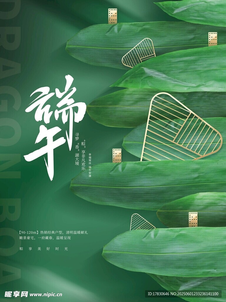 端午节海报