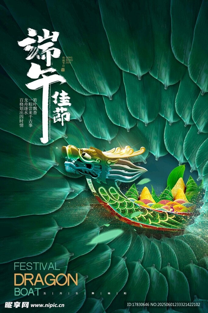 端午节海报