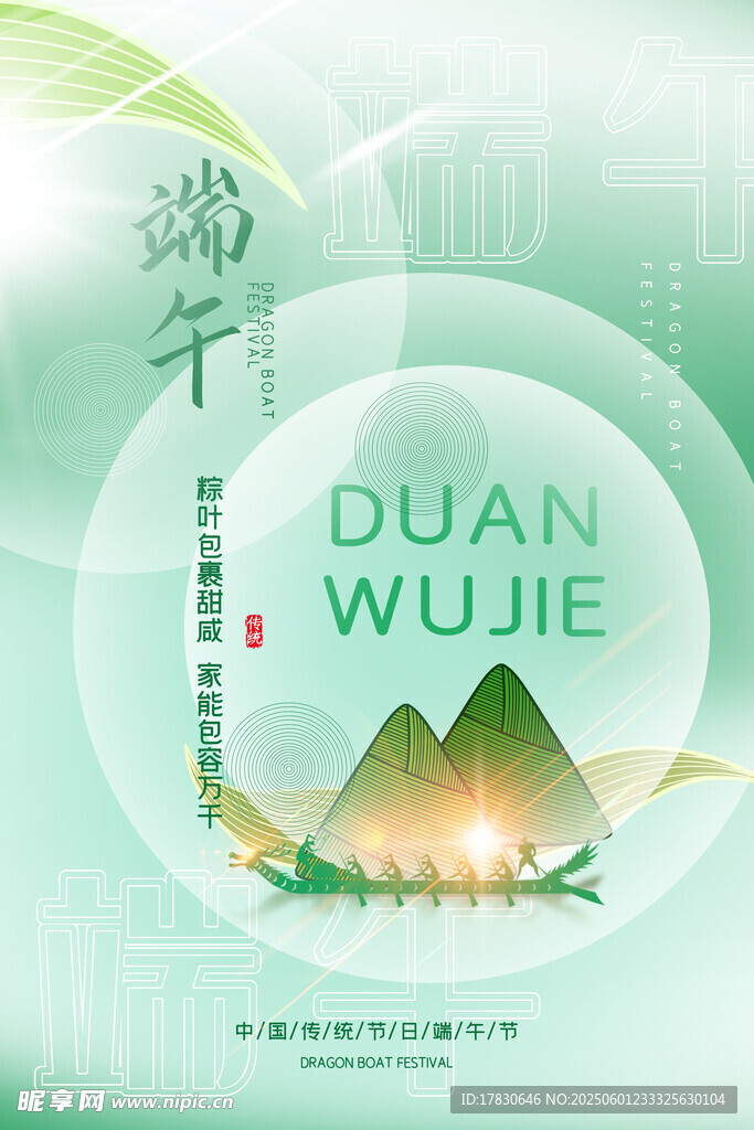 端午节海报