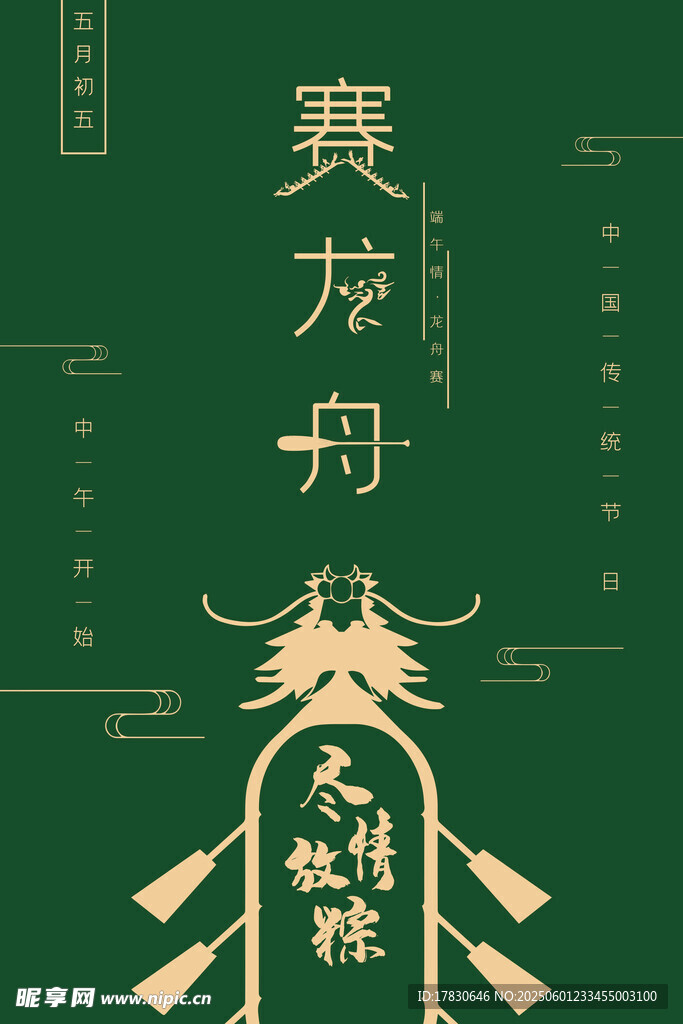 端午节海报