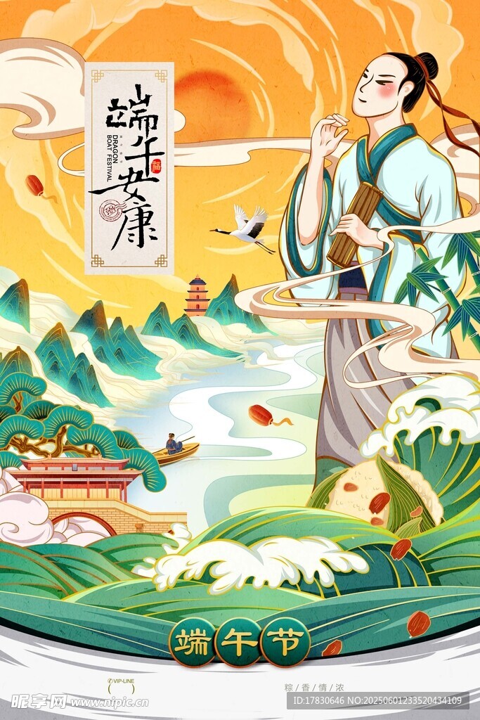端午节海报