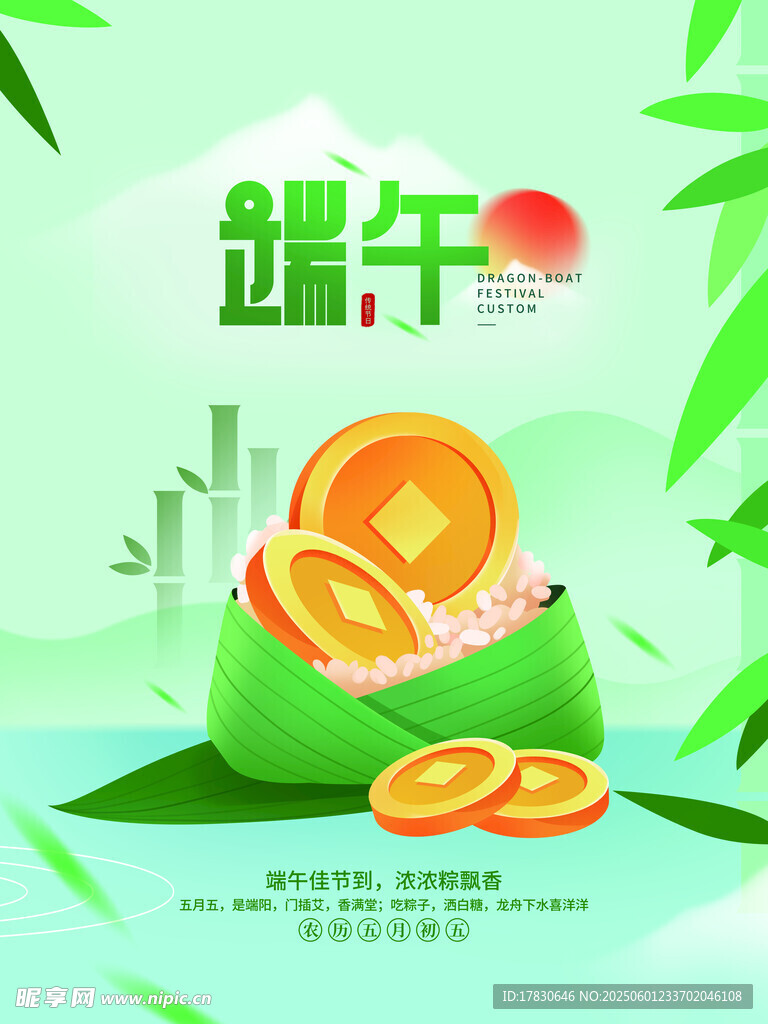 端午节海报