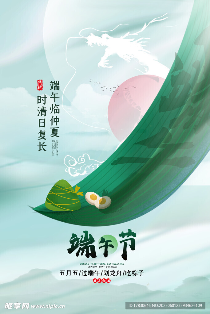 端午节海报