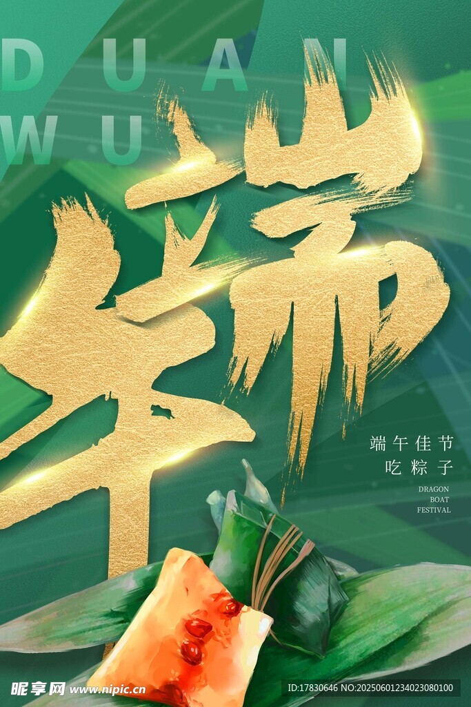 端午节海报