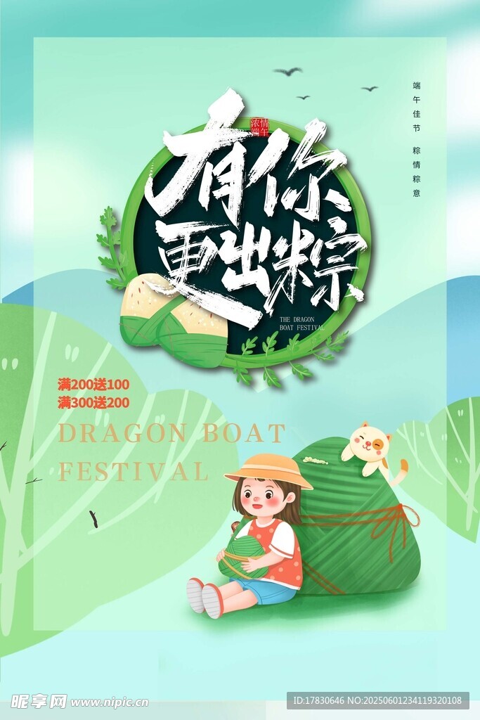 端午节海报