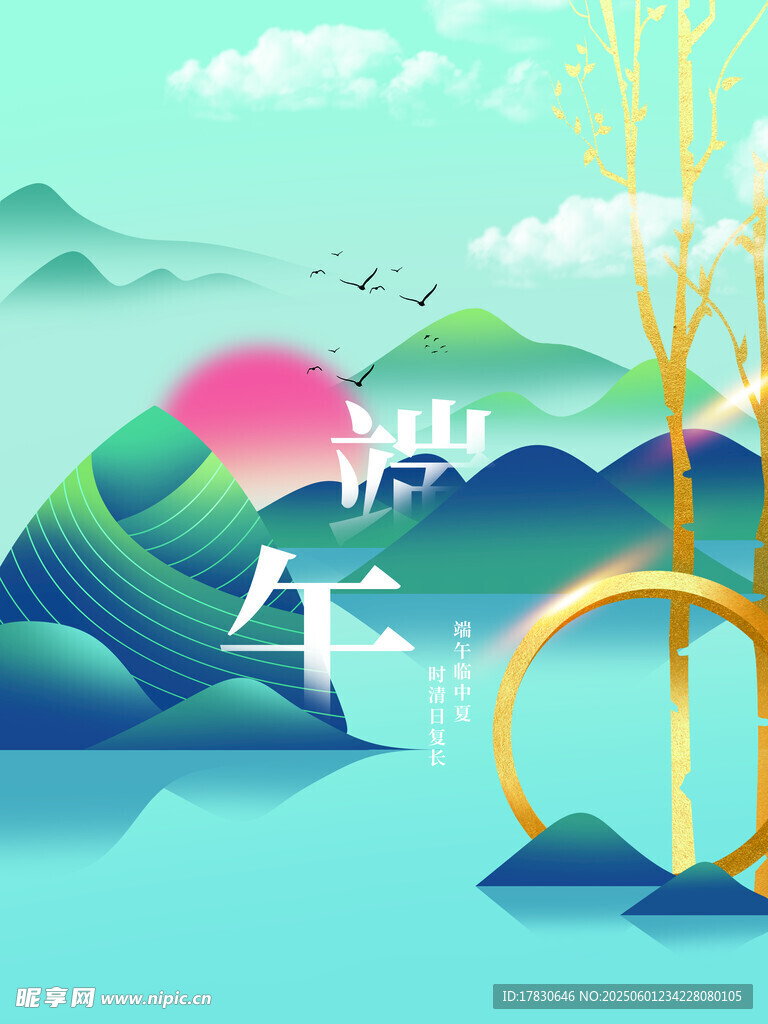端午节海报
