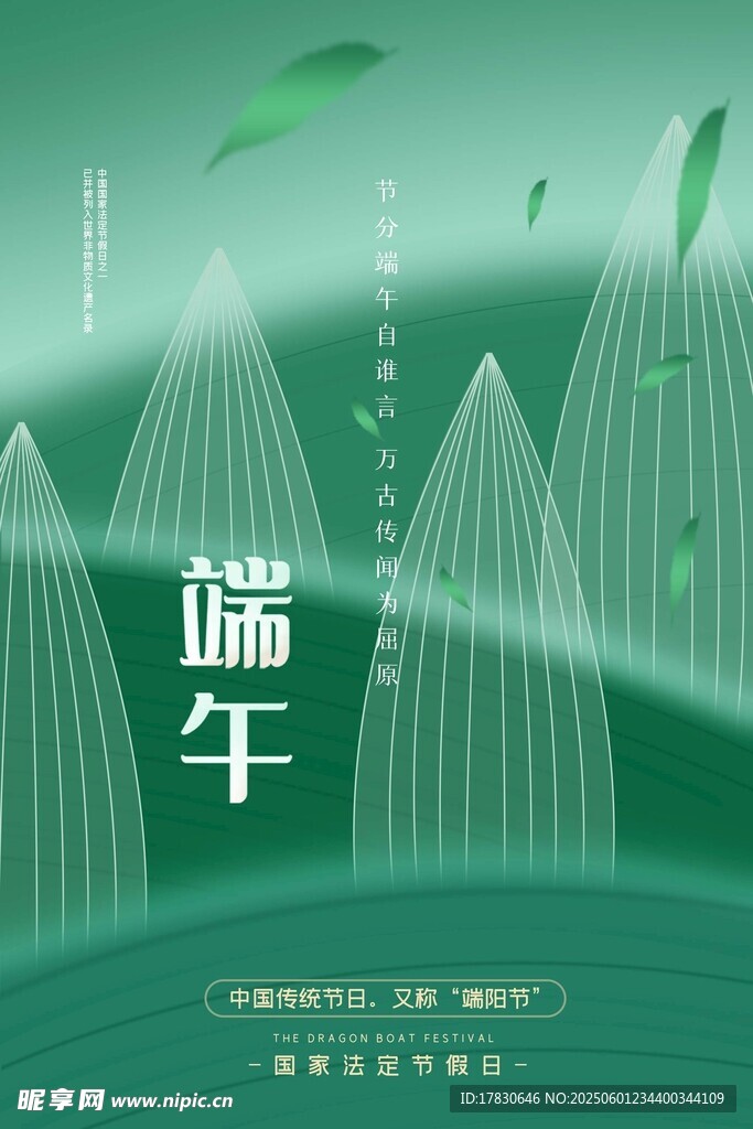 端午节海报