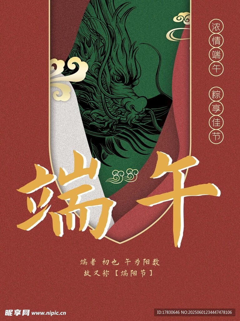 端午节海报