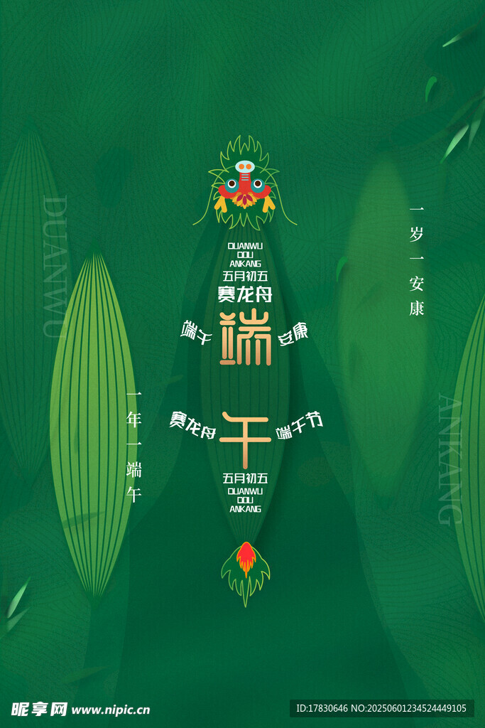 端午节海报