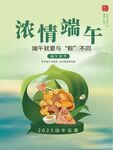 端午节海报